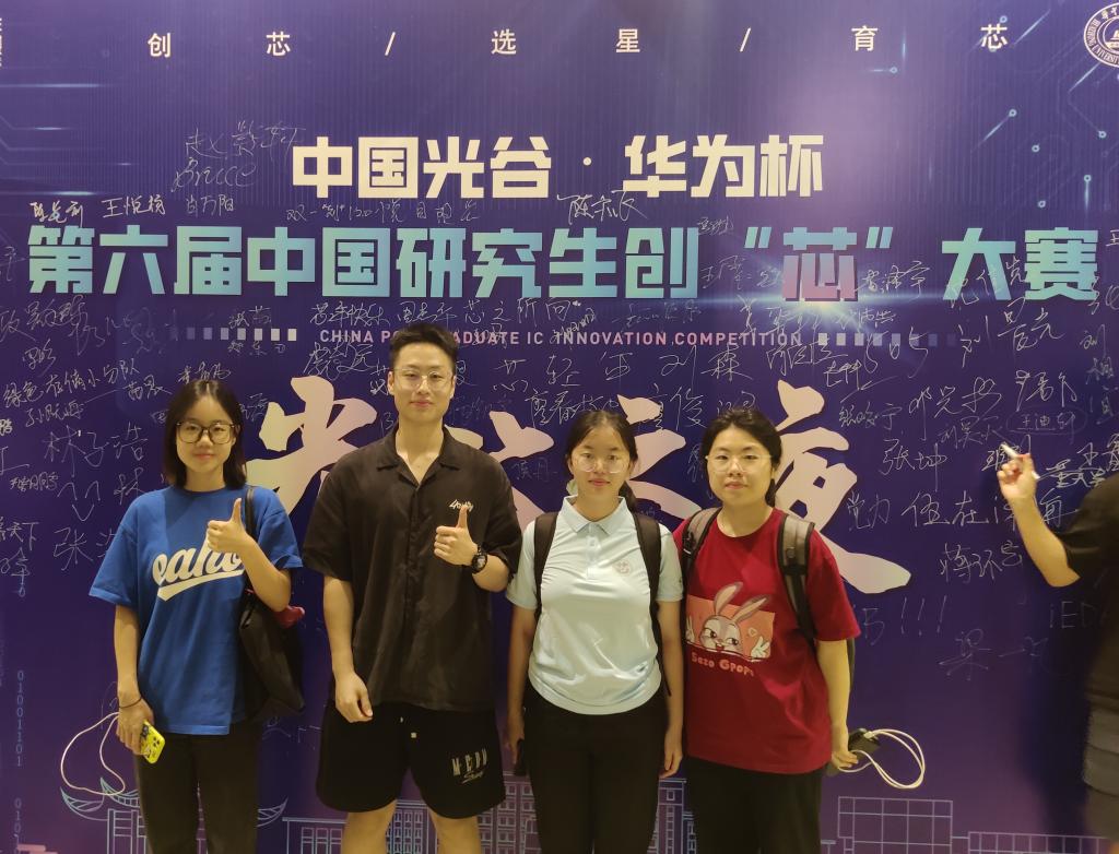 实验室成员参加在武汉举办的中国创“芯”大赛，获国赛三等奖（2023）